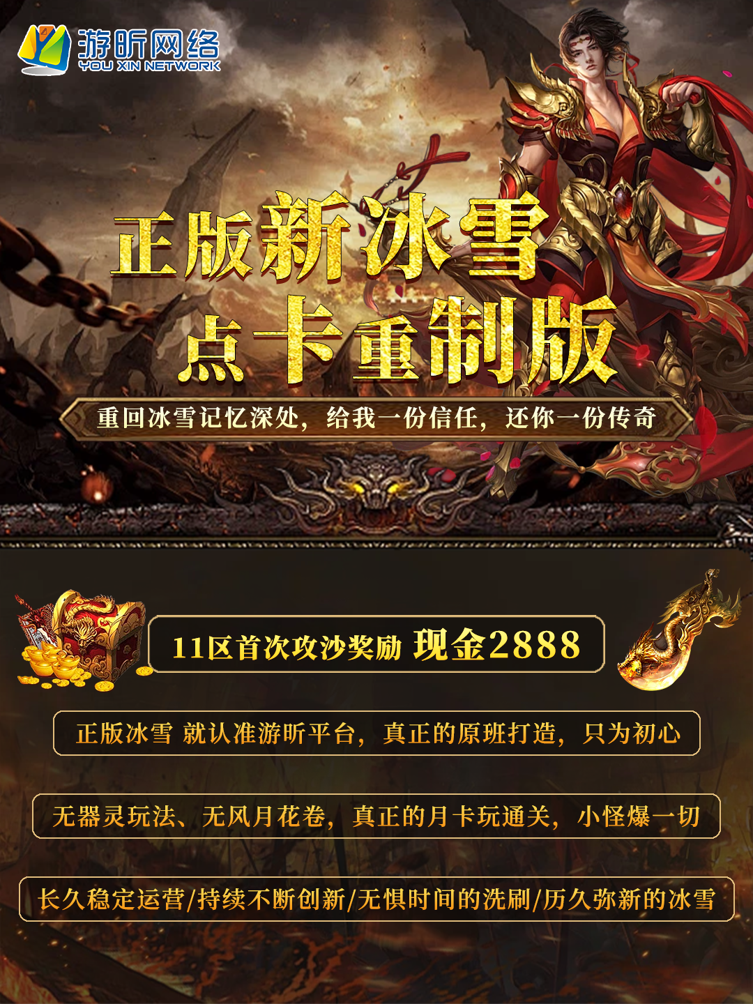 《冰雪点卡重制版》：沙巴克如何快速获得胜利？