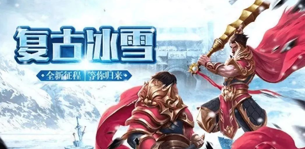 《冰雪点卡重制版》：点卡付费模式详解与搬砖打金指南！