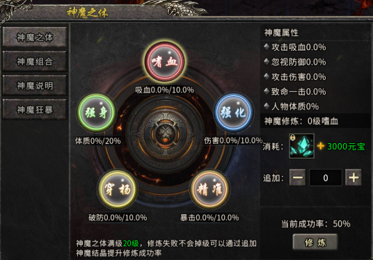 《冰雪点卡重制版》：神魔之体介绍！