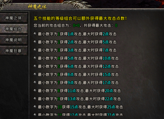 《冰雪点卡重制版》：神魔之体介绍！(图2)