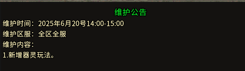 《冰雪点卡重制版》：6.20日维护公告！