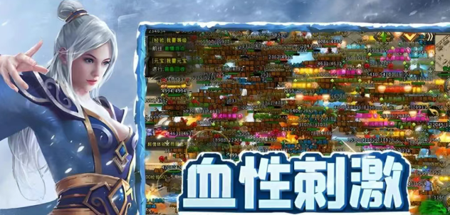 《冰雪点卡重制版》：战士群攻，pk最强的职业！