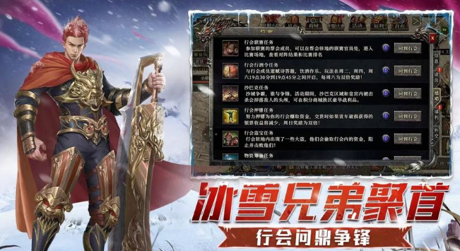 《冰雪点卡重制版》：从独狼到盟主，共铸冰雪史诗！