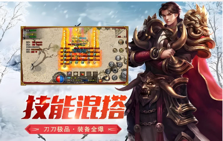 《冰雪点卡重制版》：单职业玩法，原汁原味老版本传奇！