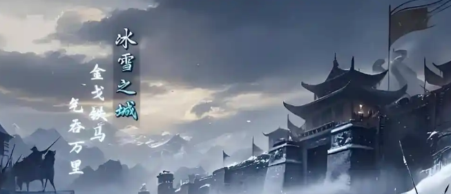 《冰雪点卡重制版》：装备获取全攻略，助你打造神兵利器！(图1)