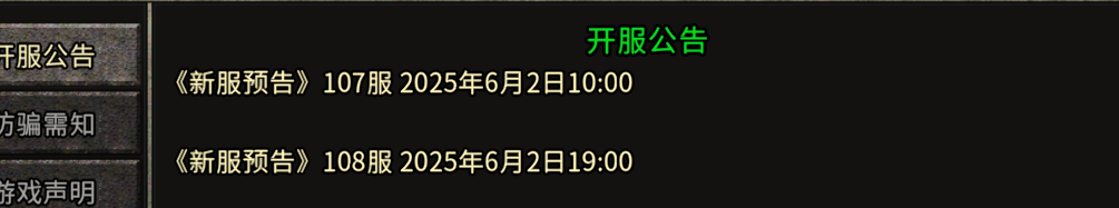 《冰雪点卡重制版》：《新服预告》108服 2025年6月2日19:00